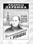 Vse veshchalo nam groznuiu dramu--: Vospominaniia o Nikolae Rubtsove (Russian Edition)