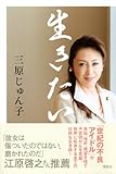 生きたい-