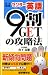 センター英語9割GETの攻略法