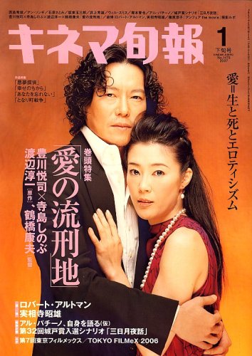 キネマ旬報 2007年 1/15号 [雑誌]