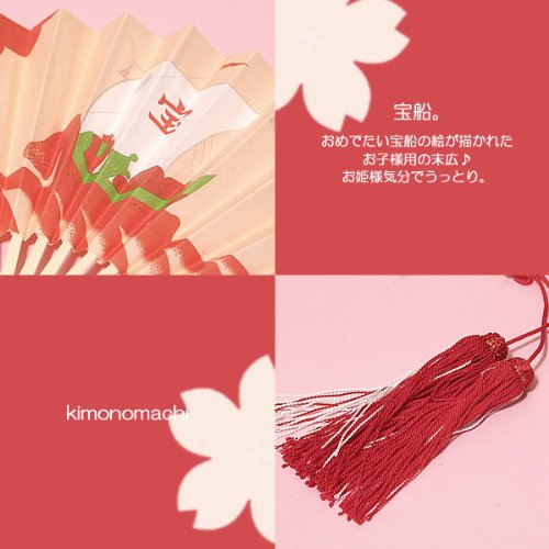 七五三用 女児末広（扇子）単品「宝船」