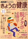 NHK きょうの健康 2008年 11月号 [雑誌]
