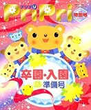 プリプリ 2008特別号 (2008)