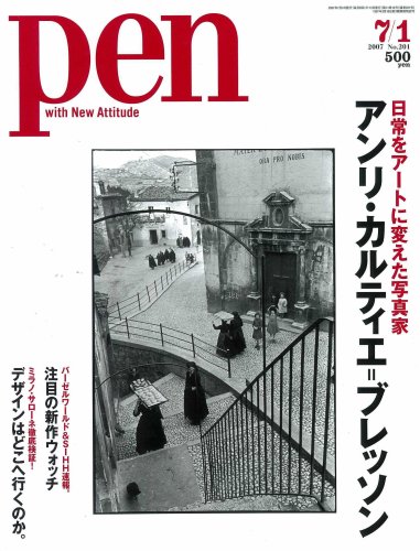 Pen (ペン) 2007年 7/1号 [雑誌]