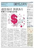 日経ヴェリタス 2009年3月29日号
