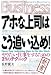 アホな上司はこう追い込め! (光文社ペーパーバックス)