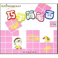 巧学简笔画:食物篇