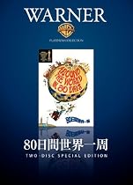 80日間世界一周 [DVD]