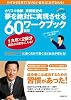 カリスマ教師原田隆史の夢を絶対に実現させる60日間ワークブック―わずか2カ月で「なりたい自分」に必ずなれる!