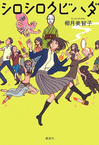 シロシロクビハダ