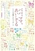 パパ、ママ、あいしてる―エレナが残したメッセージ