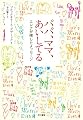 パパ、ママ、あいしてる―エレナが残したメッセージ