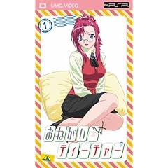 おねがい☆ティーチャー 1 [UMD]