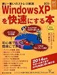 Windows XP �������ɂ���{�\�x���E�d���̃X�g���X���� (�������b�N �p�\�R�����n�߂悤�V���[�Y)