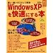 Windows XP �������ɂ���{�\�x���E�d���̃X�g���X���� (�������b�N �p�\�R�����n�߂悤�V���[�Y)
