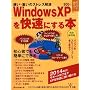 Windows XP �������ɂ���{�\�x���E�d���̃X�g���X���� (�������b�N �p�\�R�����n�߂悤�V���[�Y)