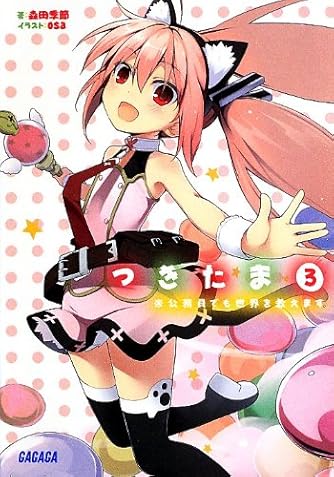 ������ 3 ���������ł����E���~���܂� (�K�K�K����)