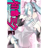 初音ミクアンソロジーコミック 1 (CR COMICS DX)