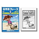 伝えるフレーズ5 副詞の3語文 発達トレーニング 久保田式 [DVD]