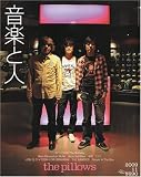 音楽と人 2009年 11月号 [雑誌]の画像