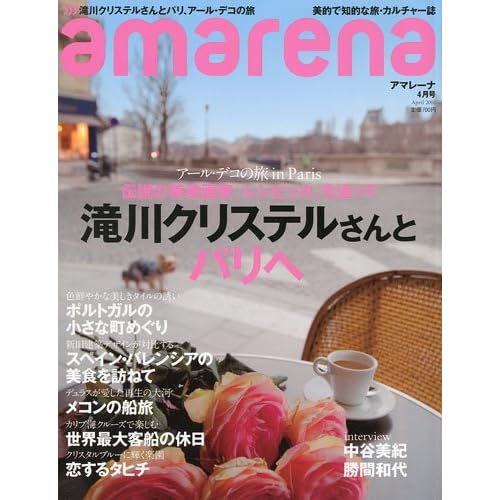 amarena 2010年4月号 表紙画像