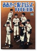 ���������U�肩�Ԃ���FANBOOK�̃C���[�W���g�傷��