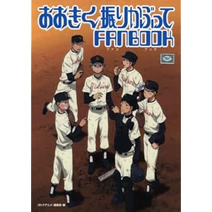 ���������U�肩�Ԃ���FANBOOK