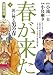 春が来た 4巻 (キングシリーズ) のシリーズ情報を見る