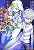 とある魔術の禁書目録(インデックス)〈13〉 (電撃文庫)