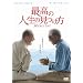 �ō��̐l���̌����� [DVD]