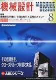 機械設計 2010年 08月号 [雑誌]