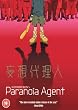 Paranoia Agent - Box Set [Thin Pack] [DVD]