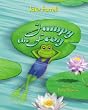 Jumpy The Frog