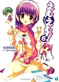 えむえむっ!〈6〉 (MF文庫J)