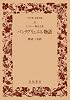 パンタグリュエル物語―ラブレー第五之書 (ワイド版岩波文庫 (65))