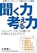 聞く力・考える力　~各界のトップランナーが講師をつとめる自己表現の教室~