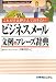 ��������!��������ϲ������Ƥ��������ӥ��ͥ��᡼�� ʸ��&�ե졼����ŵ (Business Manner Guide Book) 