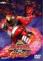 炎神戦隊ゴーオンジャーVSゲキレンジャー [DVD]
