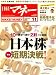 日経マネー 2008年 11月号 [雑誌]