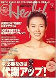 日経 Health (ヘルス) 2007年 07月号 [雑誌]/