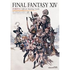 ファイナルファンタジーXIV エオルゼア オフィシャルスターティングガイド (SE-MOOK)