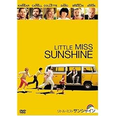 リトル・ミス・サンシャイン