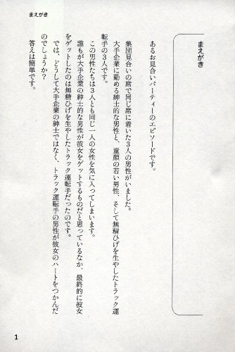 催眠恋愛術 ―女心を誘導する禁断のテクニック