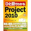 ひと目でわかる Project 2010