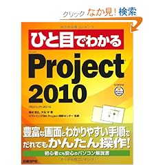 �ЂƖڂł킩�� Project 2010
