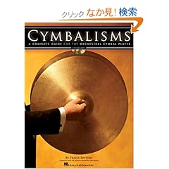 【クリックでお店のこの商品のページへ】Cymbalisms: A Complete Guide for the Orchestral Cymbal Player (Book & CD)