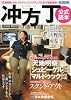 冲方丁公式読本 (洋泉社MOOK)