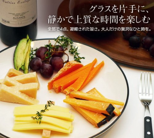 ワインにぴったり<大人のハードチーズセット>
