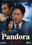 2008 Japanese Drama : Pandora