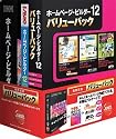 ホームページ・ビルダー12 [発売記念通常版] バリューパック